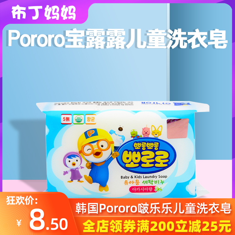 South Korea Pororo Treasures Truffle Children Laundry Soap Pop Music Pop Music Baby Baby Special Soap Diaper Soap Clothing Soap