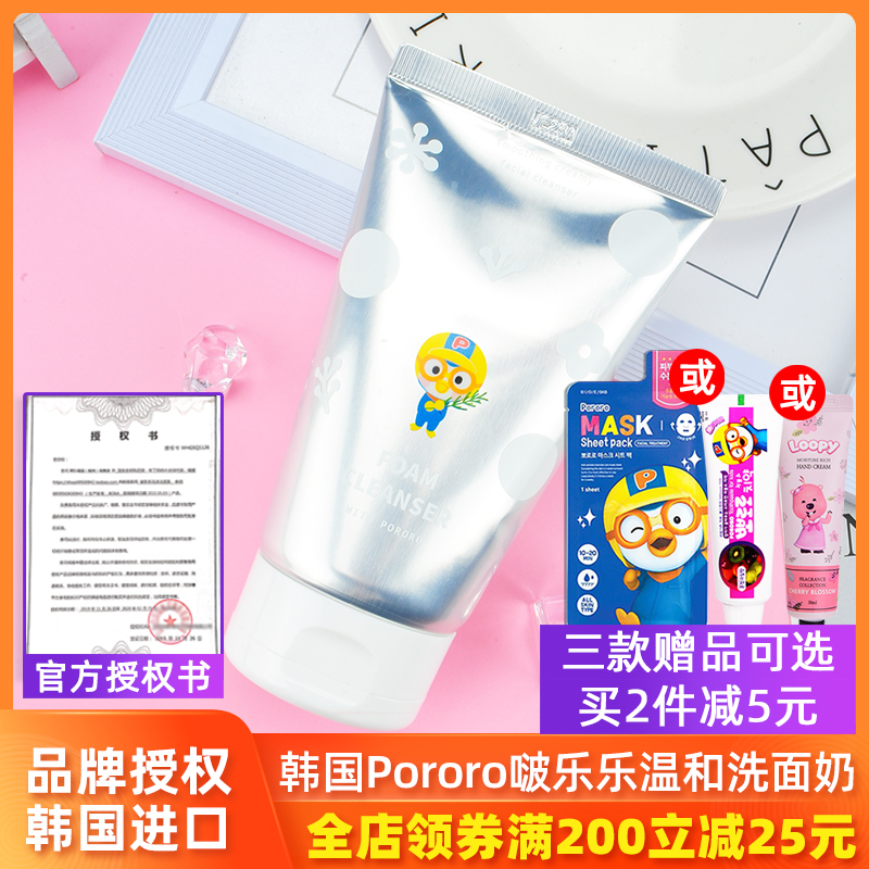 South Korea imported Pororo facial cleanser Po Lele facial cleanser Baolulu face wash moisturizing moisturizing moisturizing 120g