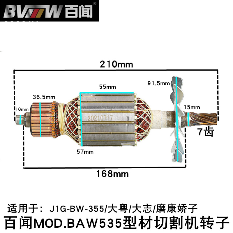 Hundreds of smells MOD BAW535 profiles cutting machine rotor J1G-BW-355 large Cantonese big-spirit-grinding concoddling