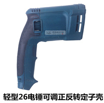 GBH2-26DRE light 26 electric hammer electric hammer electric drill electric pick three function impact drill power tool accessories