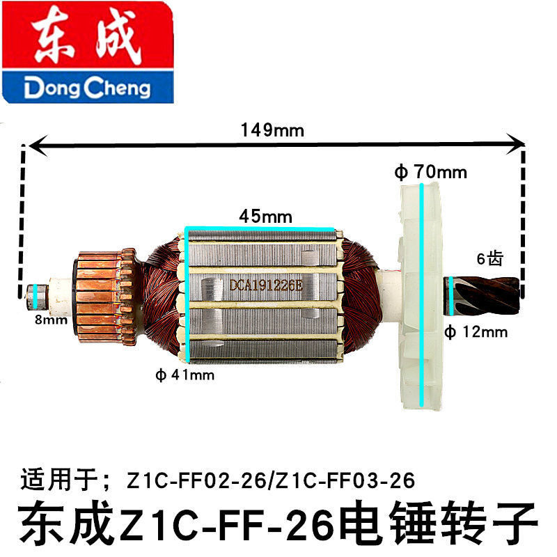 DCA dongcheng Z1C-FF-26 electric hammer drill rotor Z1C-FF02-26 Z1C-FF03-26 power tool 6 teeth