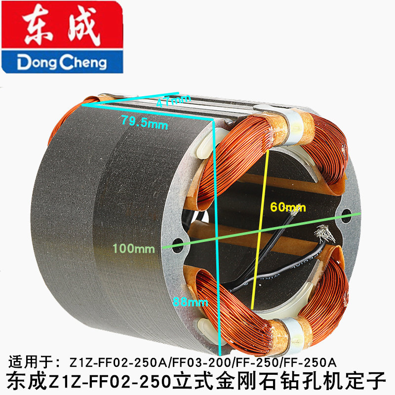 dongcheng machine Z1Z-FF02-250A diamond drilling stator Z1Z-FF-250A 03-200A vertical motor