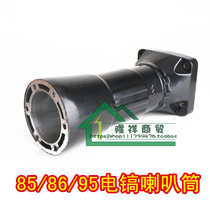 75 85 95 105 electric pick horn cylinder shell 85 electric pick drive sleeve shell 85 Bell mouth aluminum head shell