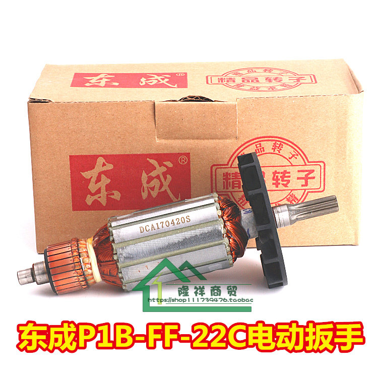 Dongcheng P1B-FF-22C electric screw driver rotor power tool electric screw driver accessories 7 teeth