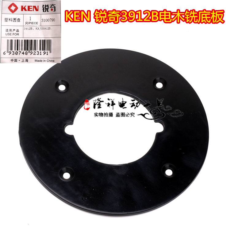 KEN SHARP BASE PLATE 3912B M1R-FF02-12 ELECTRIC WOOD MILLING BASE PLATE ENGRAVING MACHINE CHASSIS 04-12 FF-12