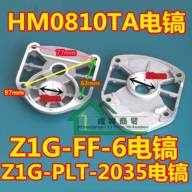 HM0810 electric pick electric hammer electric hammer drill aluminium intermediate cover middle cover adaptation Z1G-FF-6 boutique accessories