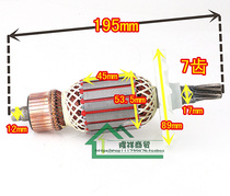 80 85 95 75 Electric pick rotor 7-tooth iron core diameter 54mm electric shovel power tool accessories armature accessories