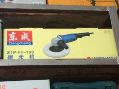 Dongcheng S1P-FF-180 polishing machine tool (automotive waxing polishing tool)