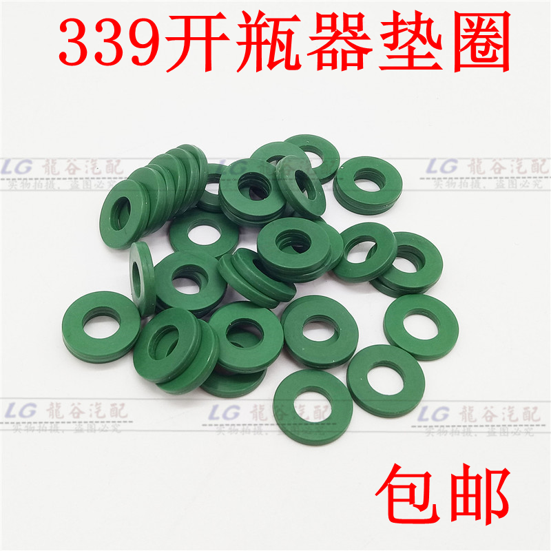 Automotive Air Conditioning Bottle Opener Seal Ring R134 Bottle Opener Gaskets Rubber Ring 339 Model Bottle Opener Rubber Ring-Taobao