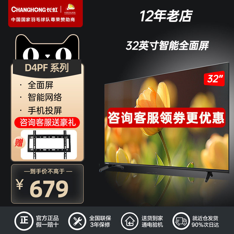Changhong 32D4PF 32-inch high-definition smart wifi network LCD full-screen ultra-clear flat-panel TV 39