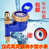 Vertical high-sensitive water meter Drip counting water meter Vertical household cold water meter 4 points 6 points DN15 DN20