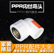 Thickened PPR inner wire elbow inner tooth elbow 20 25 32 4 6 points 1 6 ppr water pipe fittings accessories