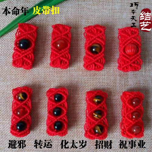 This year of life belt buckle red rope tai sui golden obsidian red agate cinnabar red rope waist rope for men and women belt buckle