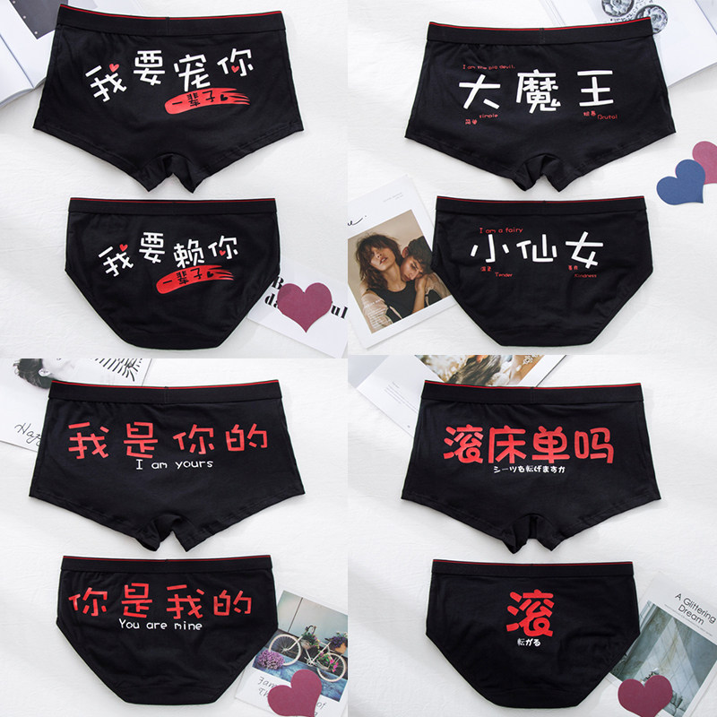 Roll sheet Tide Cards Lovers Pants Suit Men's Flat Corner Pants Creative Intimate Seduction Belts Words Men And Women Triangle Briefs