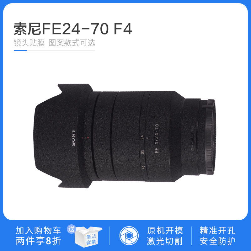 Suitable for Sony FE24-70F4ZA Sticker Lens Fiber Frosted Paste Cartoon 2470z Carbon Fiber Frosted Pattern Cartoon