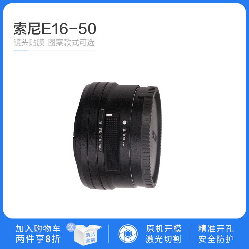 Suitable for Sony E16-50mmF3 5-5 6 lens full package stickers 1650 lens full pack protective film
