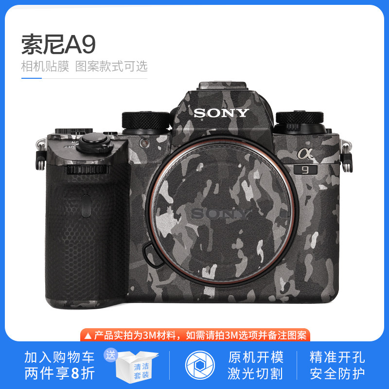 Suitable for Sony A9 body anti-collision strip film carbon fiber SONY α9 generation camera sticker sticker leather pattern