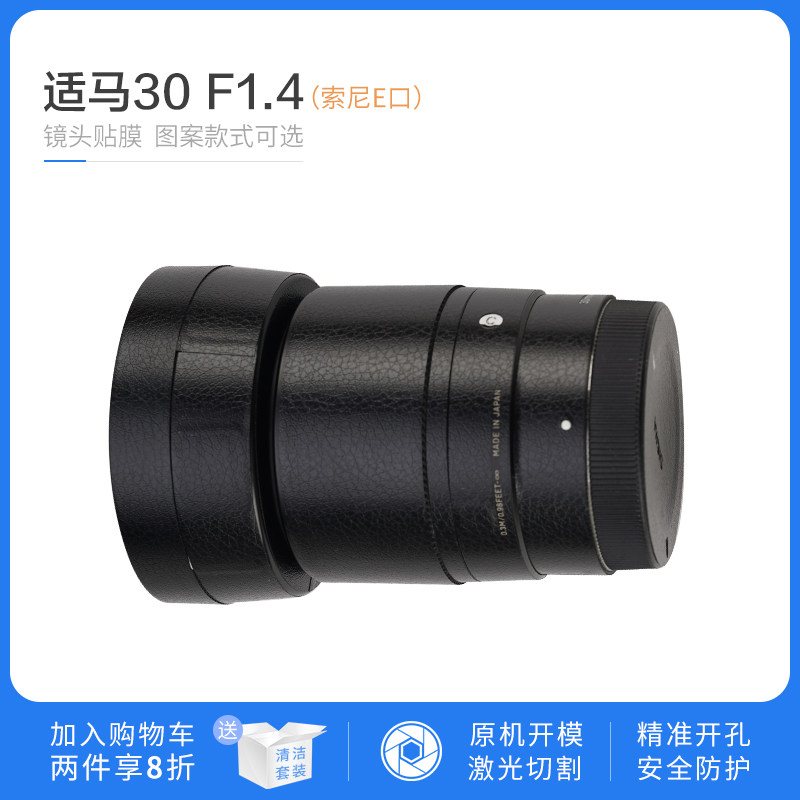 Suitable for Sigma 30mmF1 4 lens film 301 4 sticker matte carbon fiber Sony E mouth sticker