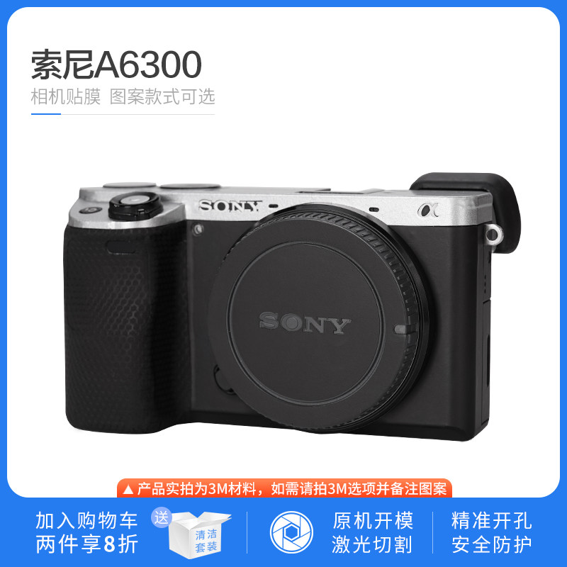 Sony micro single camera A6300 body lens protection sticker carbon fiber seamless sticker precise cutting
