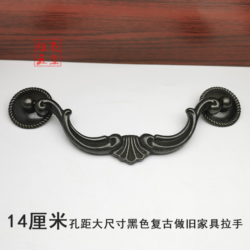 Drawer handle antique zinc alloy cabinet door coffee table overall cabinet furniture double hole handle accessories European style 14 cm hole distance