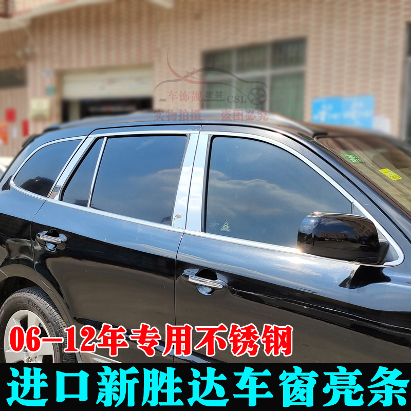 Suitable for 06-12 Imported New Santa Fe Window Trim Strips, Santa Fe Body Bright Strips, Santa Fe Modified Decorative Strips
