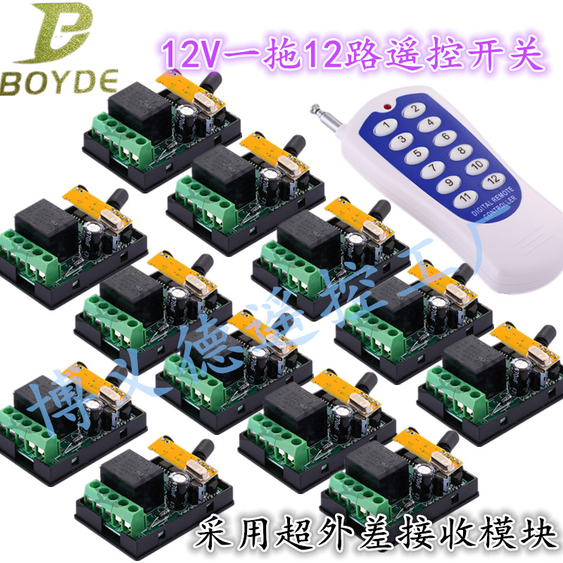 12V-one drag 12-way four-way wireless remote control switch smart home with lamps remote control 12V220V multi-way