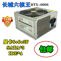 Second-hand Great Wall six-core king rated 500W desktop host power supply graphics card 8P dual 6P fight Hangjia 600W