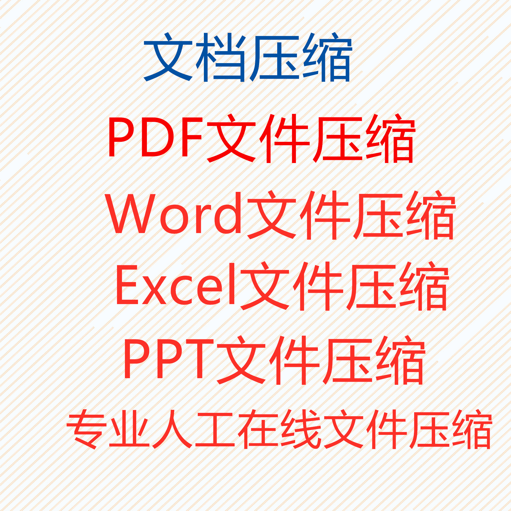 Artificial online compression PDF compression Word Excel or PowerPoint compression service Compact PDF, etc. g-Taobao