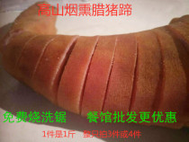 Sichuan Chongqing Fengjie Farm Homemade Smoked Salty Bacon Cured Pork Knuckles Pork Legs Pork Knuckles Pork Trotters Vacuum Packaging