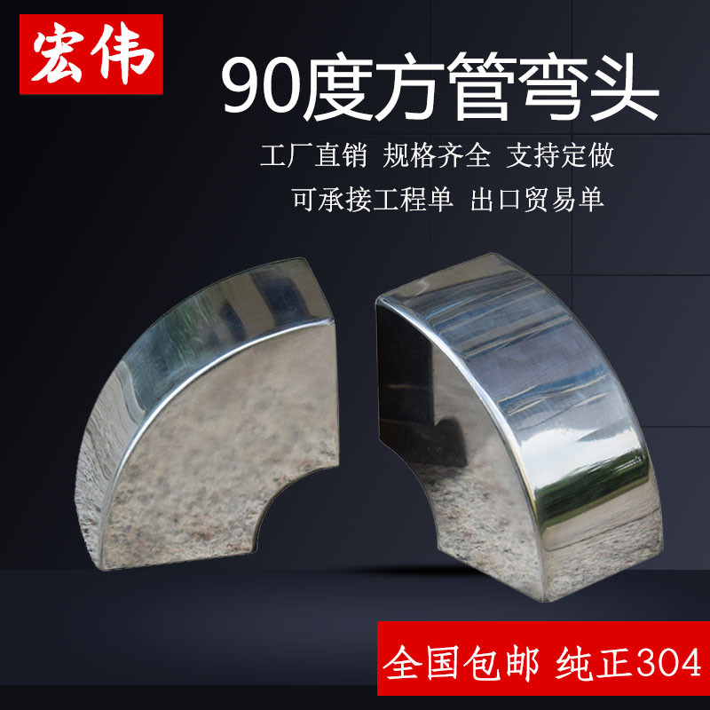 (national) positive 304 square pipe elbow stainless steel 90 degrees soldered square elbow exhaust pipe bracket elbow