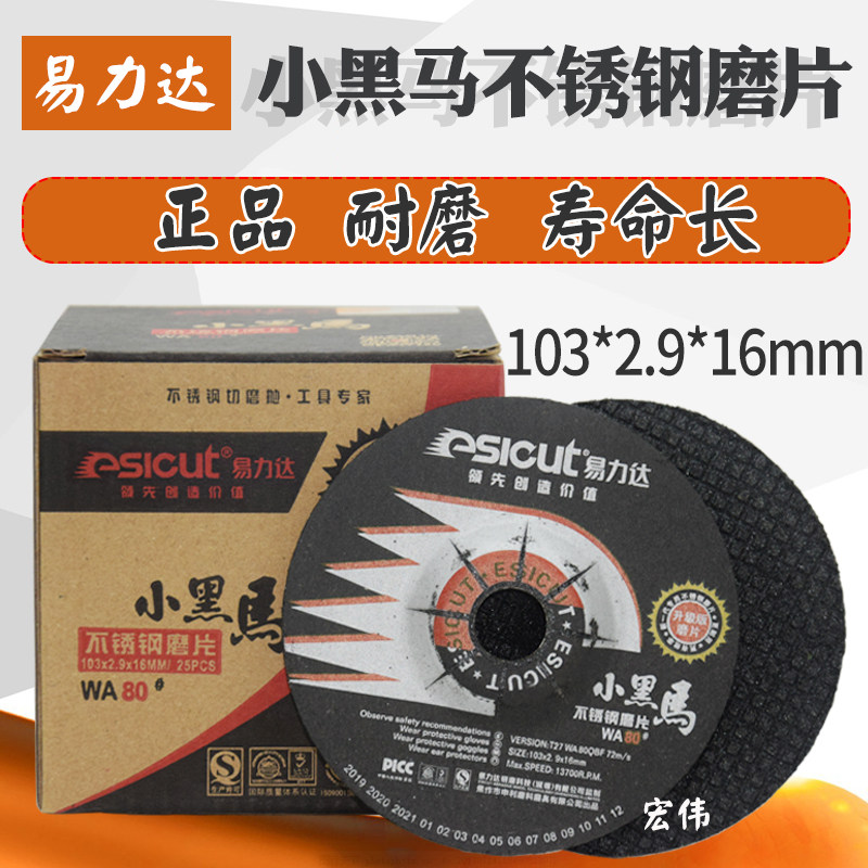 (Small box) Yilida cutting piece, high-speed resin grinding wheel angle grinding piece, stainless steel small black horse grinding piece