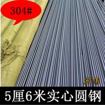 304 standard 5mm round steel 6 m stainless steel round bar straight bar rod round steel bar stainless steel solid bar