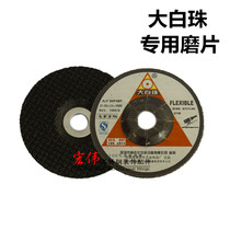 Big white beads 3cm grinding piece grinding wheel blade slicing piece cutting piece stainless steel angle grinding piece