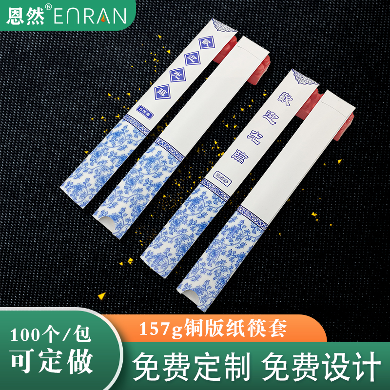 Hotel Hot Pot Disposable Chopsticks Cover Custom Logo Paper Cover Dining Room Chopsticks Bag Chopstick Cover Custom Printing Universal
