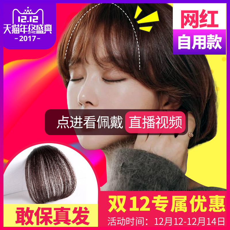 Air bangs wigs Real hair incognito invisible one-piece ultra-thin mini face repair Korean version of the female cute Qi Liuhai