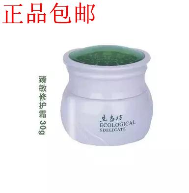 生态坊臻敏修护霜30g专柜正品舒缓红血丝保湿修复抗过敏急救面霜