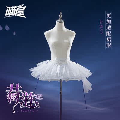 Miao Wu Xiaopu Collapsed Star Dome Railway cosplay Xilian sp crinoline Breathable Mesh Cosplay game Prop Female