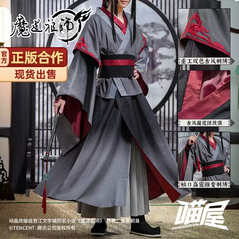 正版魔道祖师官方COS服魏无羡莫玄羽男装套装漫展用COSPLAY男装喵屋小铺