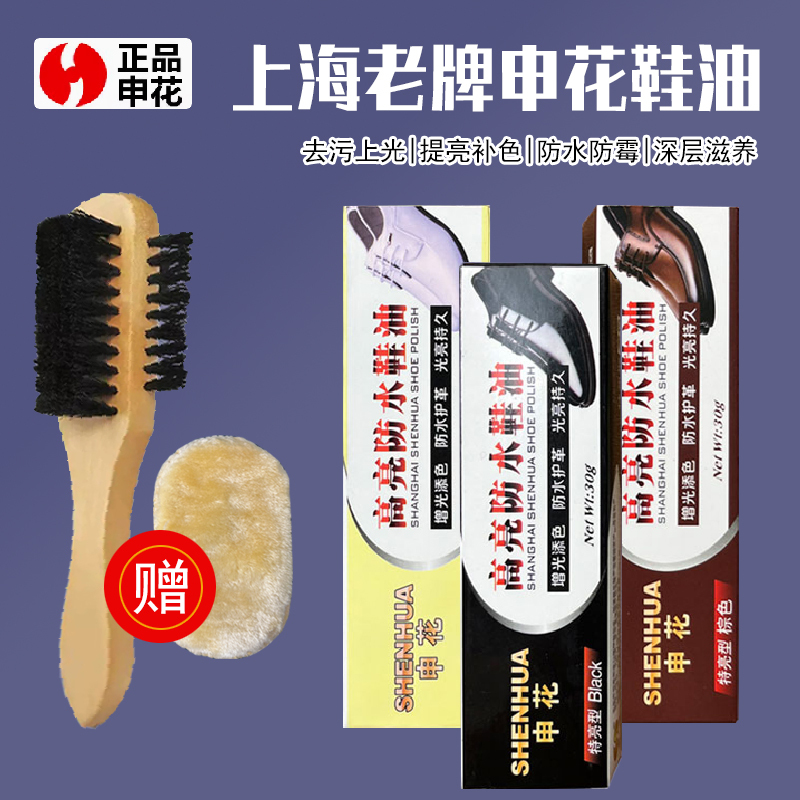 Shanghai's Old-Brand Shenhua Shoe Polish Black Brown Colorless Leather Shoe Bristle Brush Care Set Shoe Polish Maintenance Oil Shanghai's Old-Brand Shenhua Shoe Polish Black Brown Colorless Leather Shoe Bristle Brush Care Set Shoe Polish Maintenance Oil