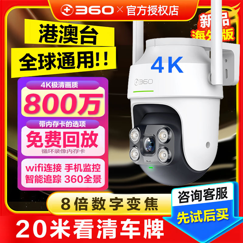 [Overseas Version] 8 Million Outdoor Waterproof Surveillance Cameras 4K Wireless Wifi Dome Camera International Version for Overseas Use