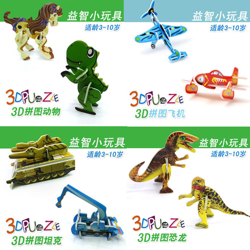 Foam 3D Cubism Puzzle DIY Children Puzzle DIY Puzzle Jigsaw Puzzle Mini Animal Tank Aircraft Solid Puzzle