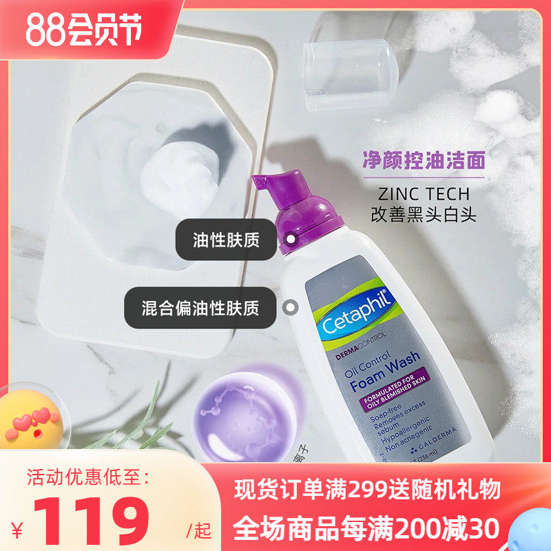 Cetaphil Shut skin oil-free bean foam cleaning face 236ml oil skin peel facial care Australia direct mail