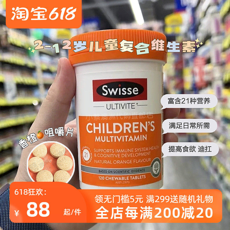Australian Swisse Children Integrated Complex Vitamin Chewable Tablets Orange Taste 120 slices of 2-12-year-old strong free
