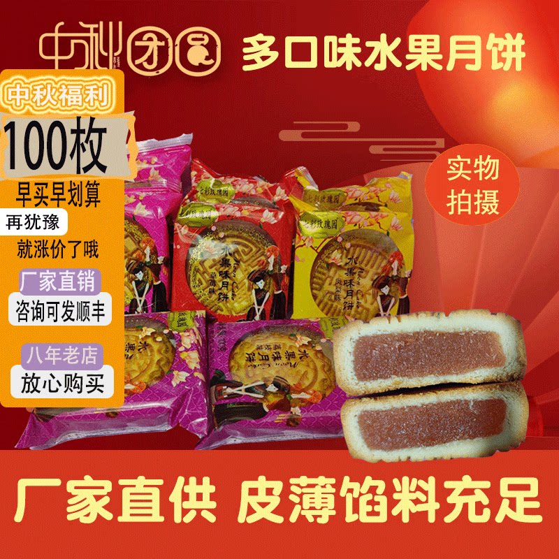 100g * 100 pieces of whole wholesale fruit moon cake mooncake bulk multi-taste moon cake wide moon cake