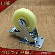 4 inch nylon wheel universal wheel with Brake brake pulley flatbed wheel rack small pulley White pp wheel