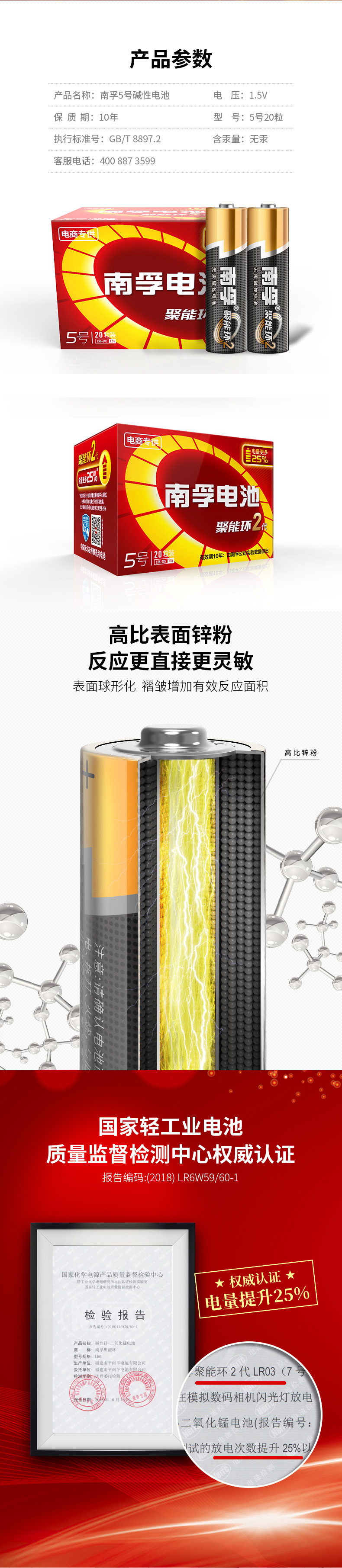 南孚 聚能环2代 5号/7号碱性电池 20节 图2