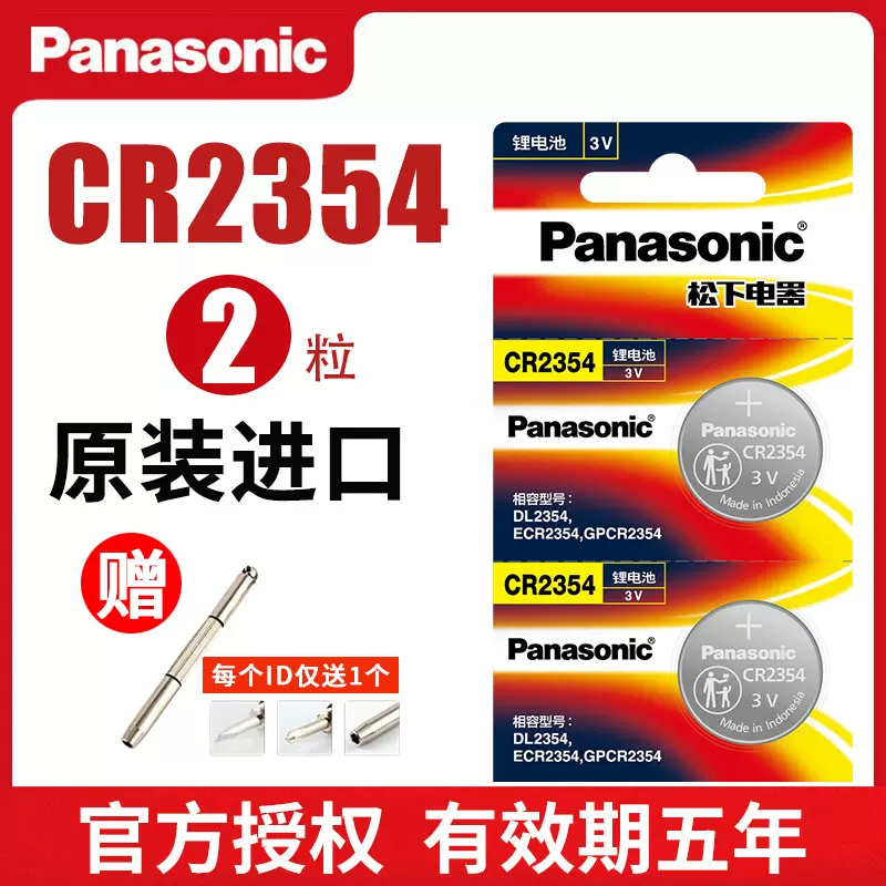 Panasonic CR2354 Battery 3V Li-ion Rice Cooker Bread Machine Tesla MODEL X Car Remote Control Battery CR2032model Car Key Electronic Mod