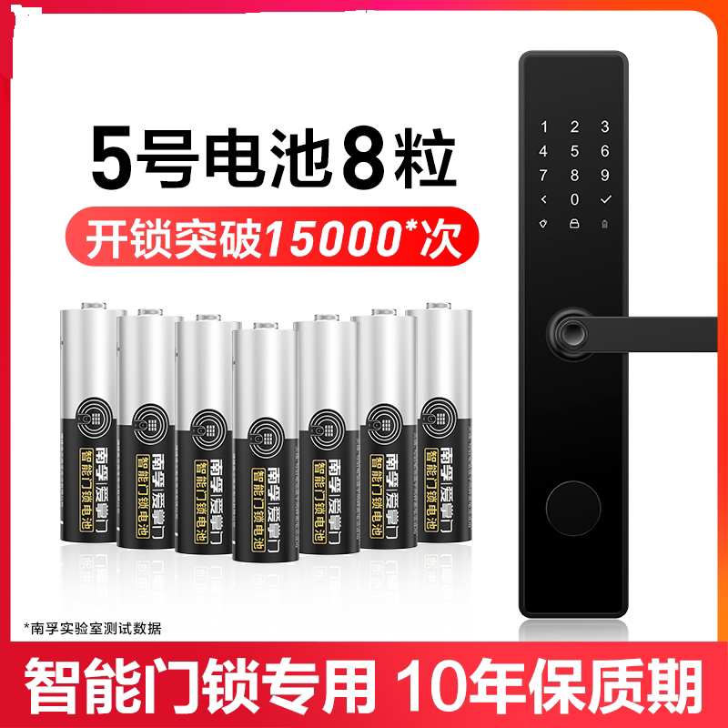Nanfu love palm door lock electronic lock fingerprint lock special battery No. 5 alkaline 1.5VAA door lock exclusive