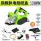 1010W Flagship Version 3 Planer (carton) Отправить большой подарочный пакет