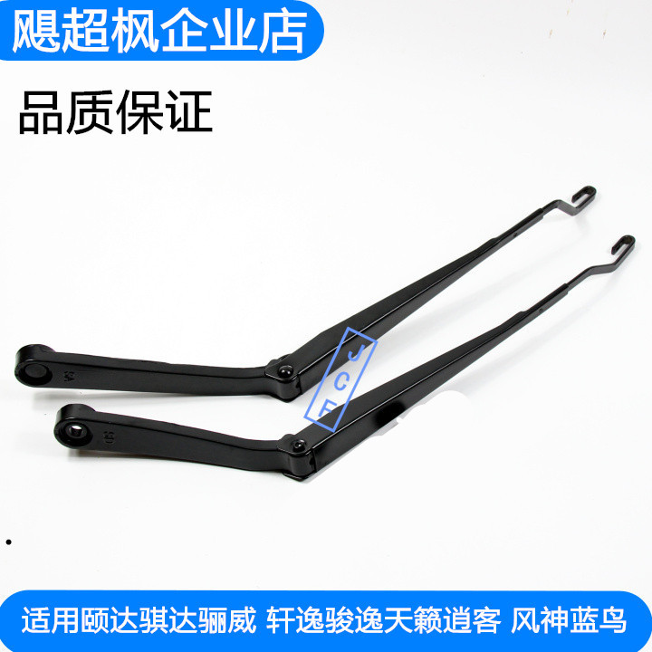 Suitable for QIDA YIDA LIVINA Yixuan Yitianlai Qashqai Fengshen Bluebird front wiper arm Wiper rocker arm